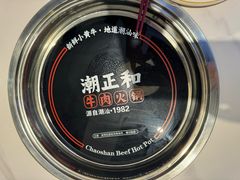 -潮正和潮汕牛肉火锅·老字号(番禺万达店)
