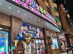 -宝大祥青少年儿童购物中心(南京东路店)