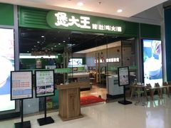门面-煲大王猪肚鸡·椰子鸡火锅(红谷滩万达店)