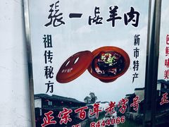 -张一品食府