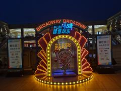 -王府井奥莱临潼小镇(临潼店)