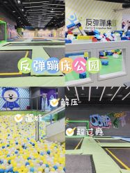 -反弹蹦床公园·亲子乐园·团建·派对(巴南万达店)