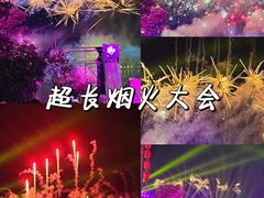 -茅山东方盐湖城景区