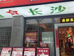 -龙师傅卤炒(天马店)