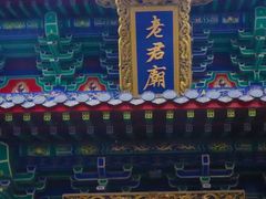 -老君山风景名胜区