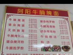 -阿阳牛腩腌面店