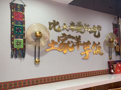 -回味碗土家洋芋饭(财信城市国际店)