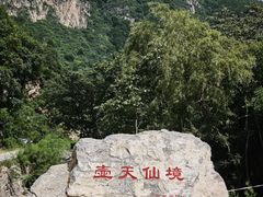-云梦山