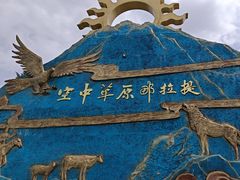 -新疆那拉提国家旅游度假区