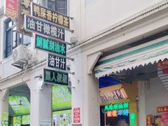 -官塘鱻鱻鱼生