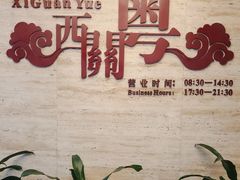 -广东胜利宾馆西关粤中餐厅