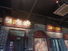 -北三老太太烧烤(人生一串上榜店)