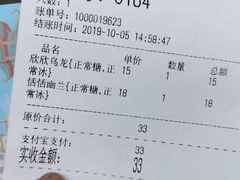 账单-一杯潮茶·专注潮汕茶饮(十二中创始店)