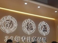 -华记煲仔华·煲仔饭(市桥易发店)