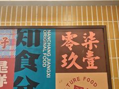 -老三样·旧食新味(船山路店)