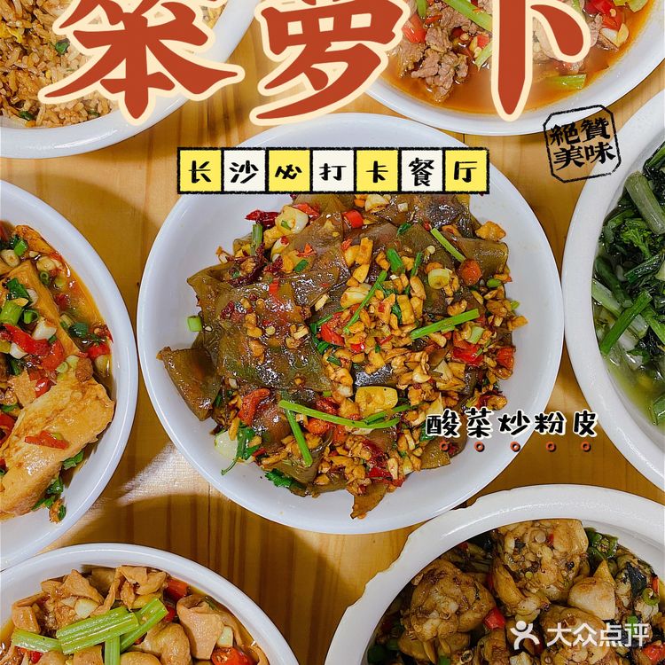 人均30吃到扶墙走-笨萝卜浏阳菜馆🙋🏻♀️