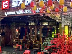 -蜀大侠火锅(总府路店)