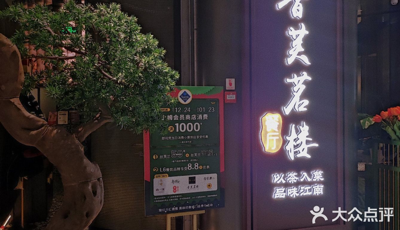 老底子的品质杭帮菜终于开到市区了！