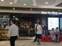 门面-小和庆·知味(首铸万科店)