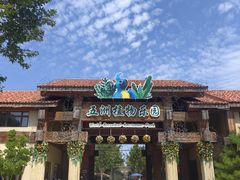 -南宫五洲植物乐园