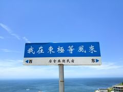 -东极岛景区