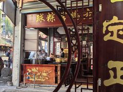 -老妈宫粽球