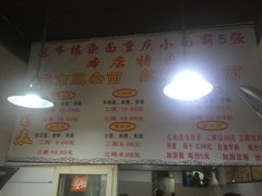 -花市豌杂面(民生路店)