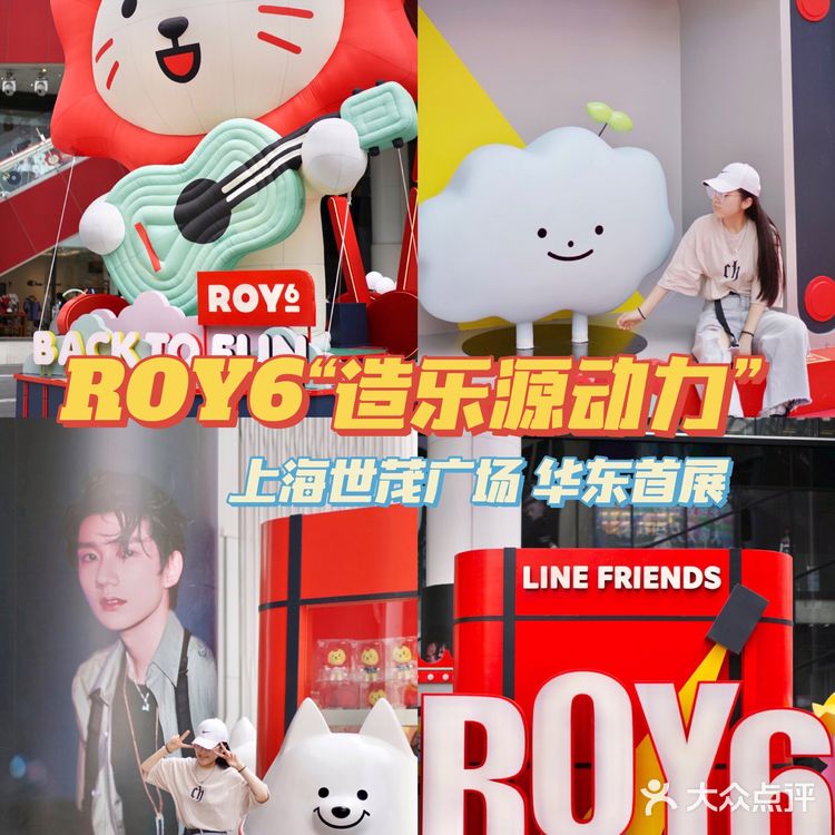 ROY6“造乐源动力”华东首展在上海世茂广场 小汤圆们看过来