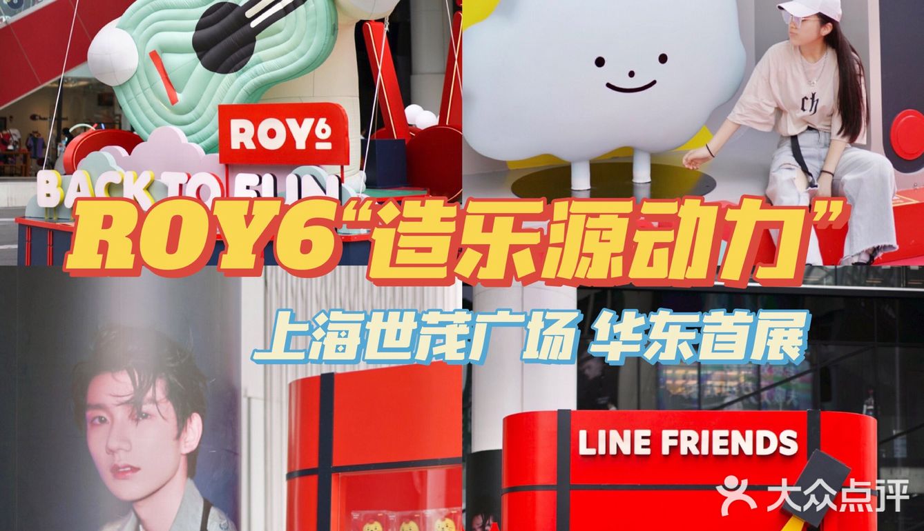 ROY6“造乐源动力”华东首展在上海世茂广场 小汤圆们看过来