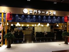 门面-雷门拉面店(新光天地店)