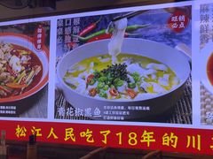 -川流不息·地道川菜·小龙虾(新松江路店)