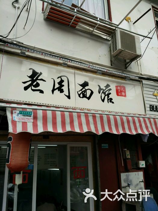 虹口區 四川北路 小吃快餐 老周麵館 所有點評