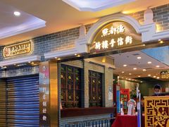 门面-点都德(北京路贰店)