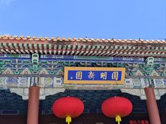-珠海圆明新园