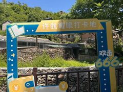-水峪民俗村