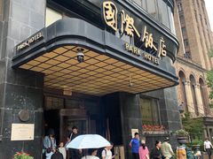 -上海国际饭店
