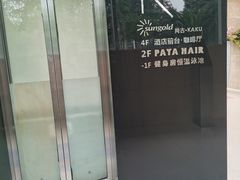 -海力健身游泳(太古里朗御店)