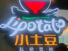 -小土豆北方菜馆(方庄店)