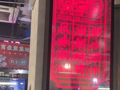 -白仁仔· 活烤海鲜 宵夜(豫园店)