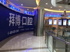 -泰康拜博口腔(凯迪大厦店)
