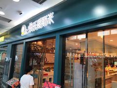 门面-快乐爱斯米牛排自助(太原街万达店)