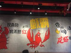 景观位-老陈虾霸(上海路店)