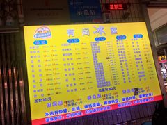 菜单-有间冰室(侨港风情街店)