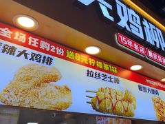 -味子夫鸡柳(解放碑总店)