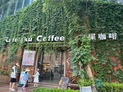 -猫屎咖啡(陶溪川店)