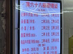 -蒋六十八梯眼镜面(渝中店)