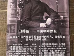 -田德能咖啡博物馆