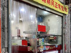 门面-明叔捞面