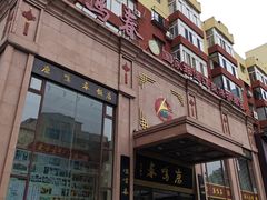 -鹿鸣春饭店(总店)