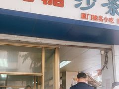 门面-乌糖沙茶面(民族路店)